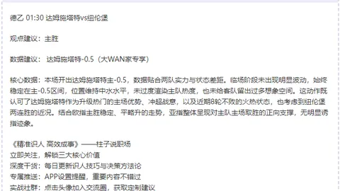 土超分析：费内巴切vs卡斯帕萨 专家推荐及质合前区十码